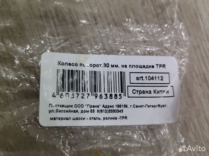 Колесики для мебели 30мм