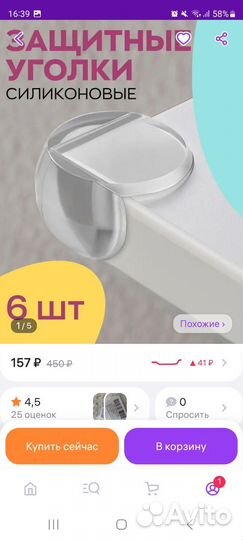 Защитные силиконовые уголки на мебель от детей