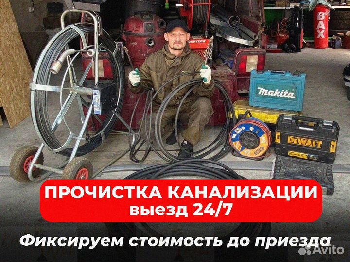 Прочистка канализации электромеханика