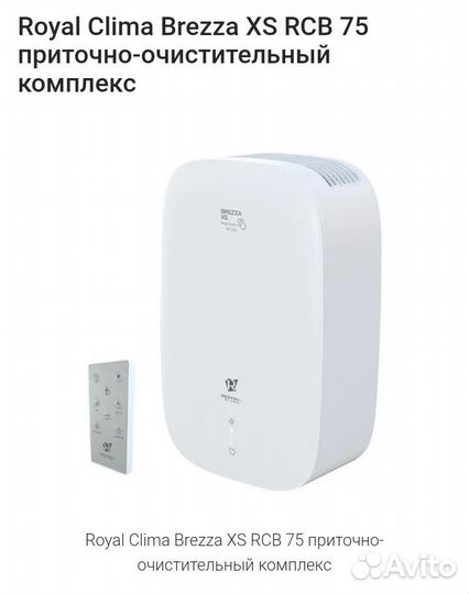 Приточно-очистительный комплекс (Бризер )