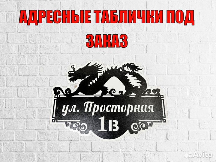 Адресные таблички на дом