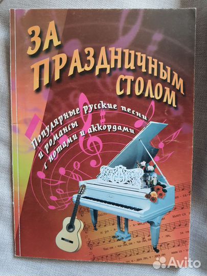 Песенник с нотами и аккордами,Феникс,2014