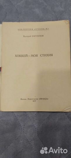 Раритет. Хоккей. Харламов