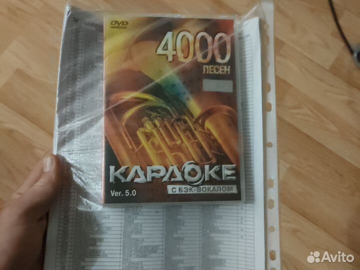 Караоке диск 4000 песен