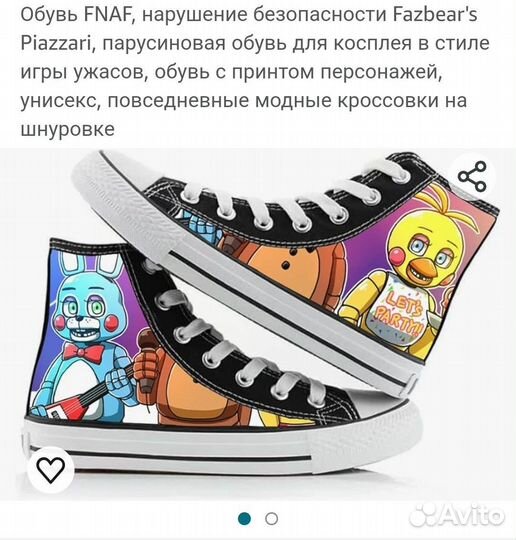 Кеды fnaf