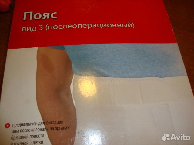 Пояс послеоперационный