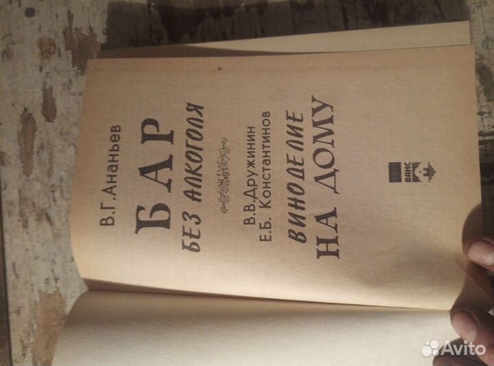 Книга Домашний бар