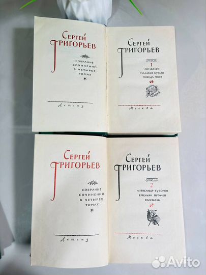 Собрание сочинений в 4-х томах Сергей Григорьев