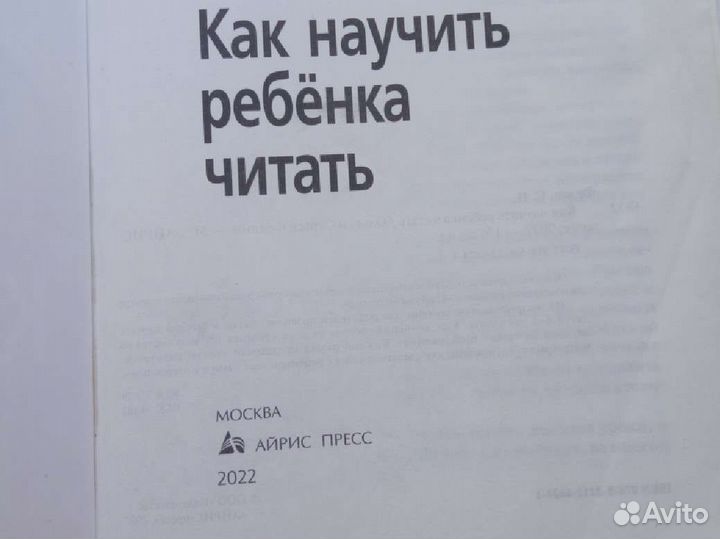 Как научить ребёнка читать