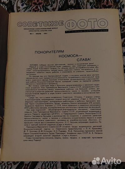 Журнал советское фото с Гагариным 1961 г