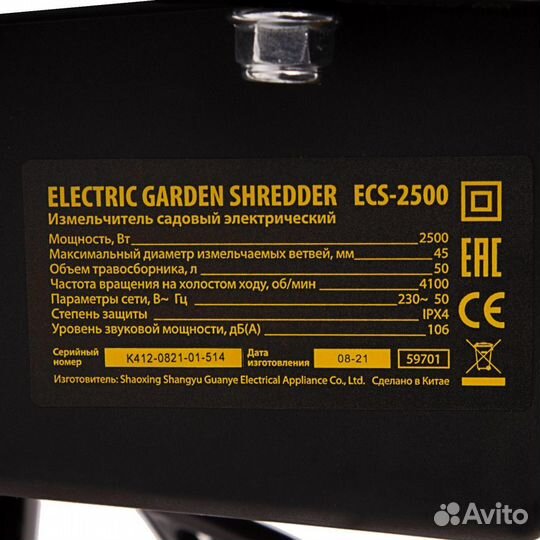 Измельчитель садовый электрический denzel ECS-2500