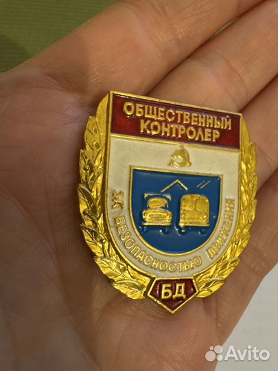 Значок общественный контролер безопасность