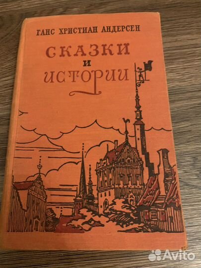 Сказки Андерсена, Гофмана, Толстого, Киплинга