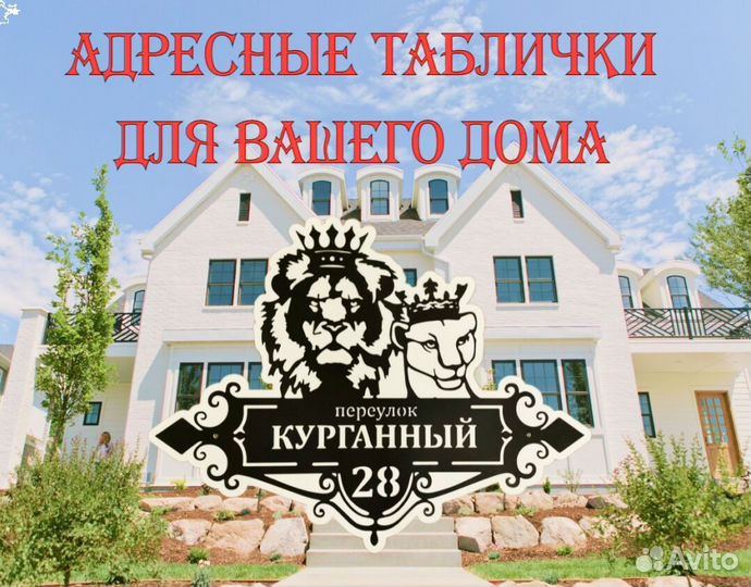 Адресная табличка металлическая