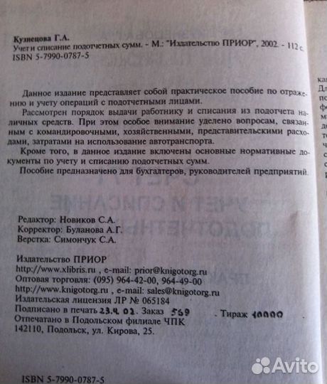 Комплект книг: финансовый анализ, план счетов и др