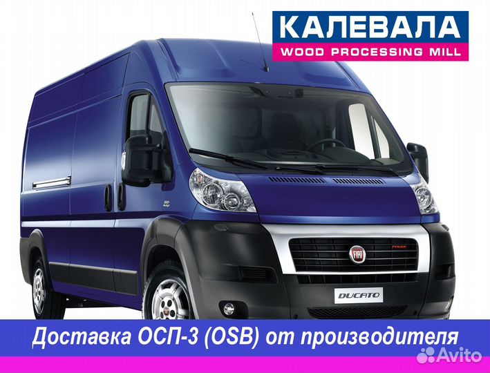 Доставка осп (OSB) плит от производителя