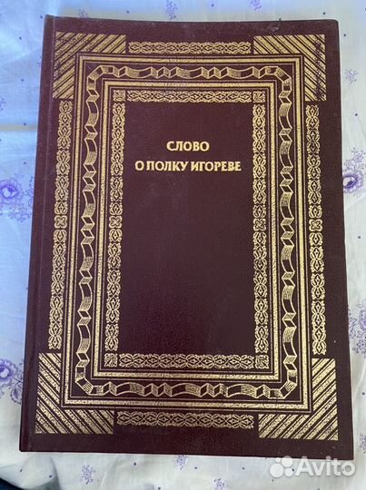 Слово о полку Игореве 1988