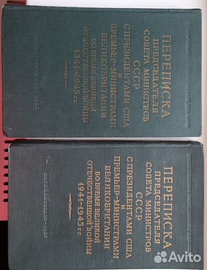 Переписка Сталина с Рузвельтом и Черчилем в 1941-1