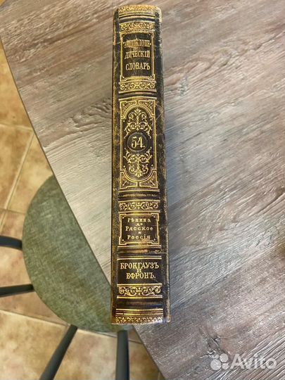 Словарь Ефрона