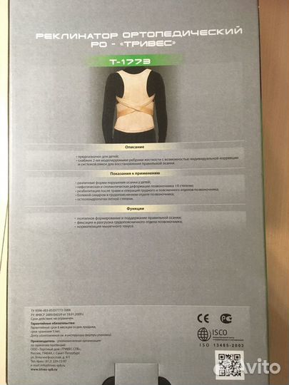 Реклинатор ортопедический детский