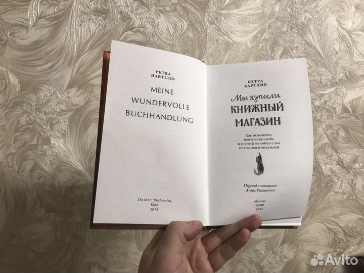 Книга Мы купили книжный магазин