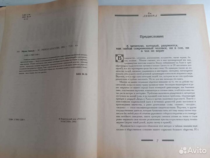 Магия Запада