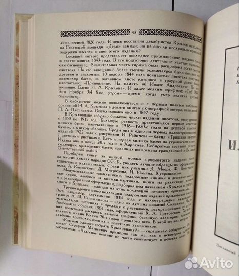 В стране книголюбов (1979)