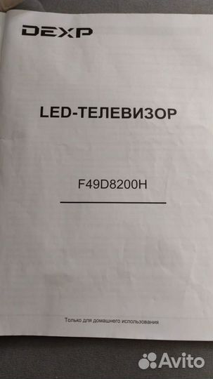 Телевизор