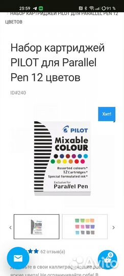 Каллиграфическое перо pilot Parallel Pen 3,8 мм