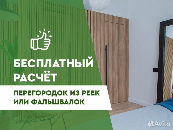 Рейки декоративные