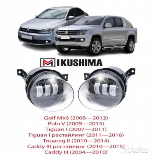 Противотуманки led