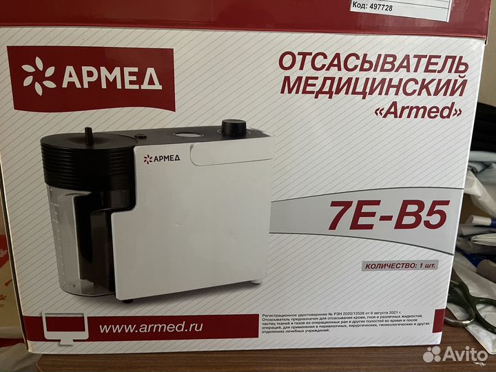 Отсасыватель медицинский