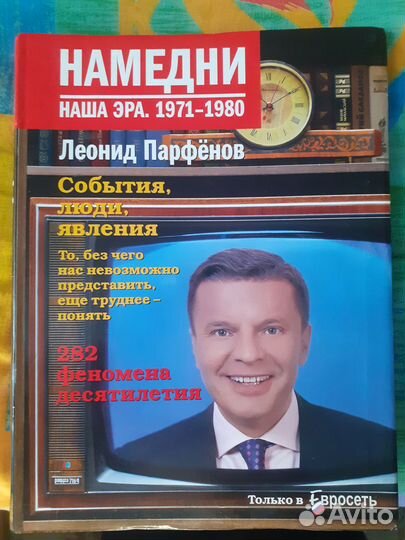Намедни. Комплект из 5 книг