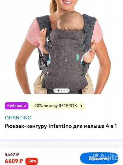 Рюкзак кенгуру infantino 4 в 1