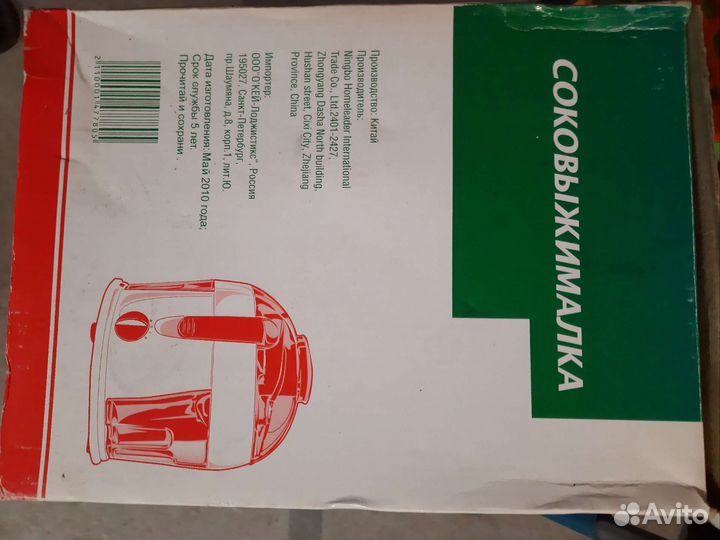 Соковыжималка