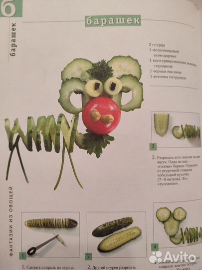 И. Степанова Фантазии из овощей и фруктов