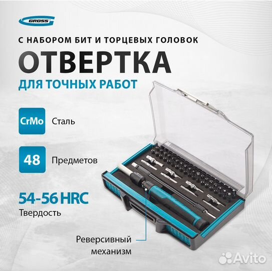 Отвертка с набором бит и торцевых головок gross