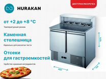 Стол для пиццы Hurakan HKN-pzlg2