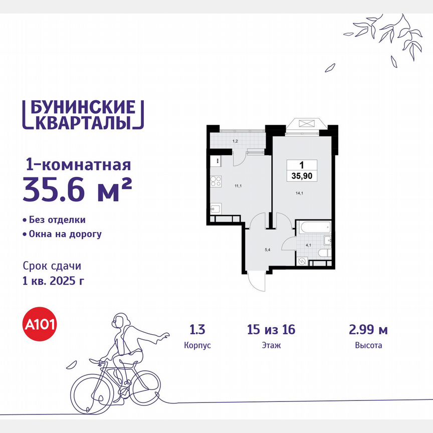 1-к. квартира, 35,6 м², 15/16 эт.