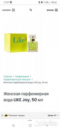 Парфюм Like JOY 50мл