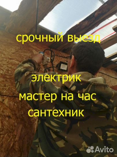 Электрик. Услуги электрика. Сантехник. Слесарь