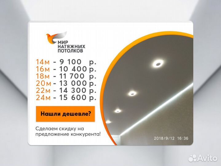 Натяжной потолок