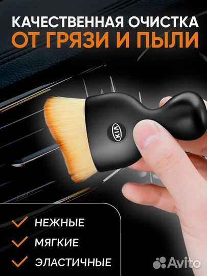 Щетка для салона авто Kia мягкая