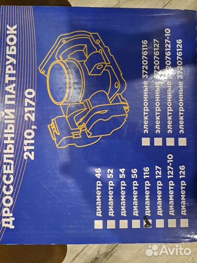 Новый дроссельный патрубок