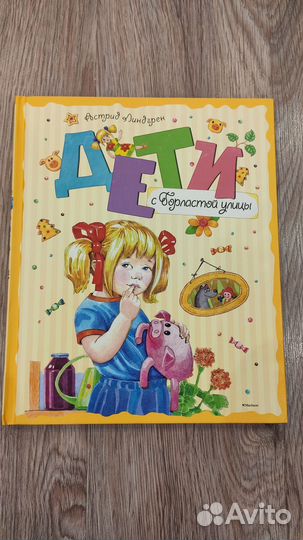 Книга Астрид Линдгрен