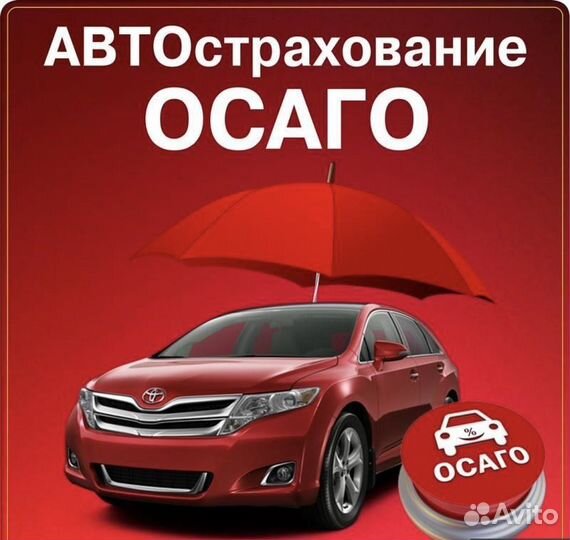 Автострахование