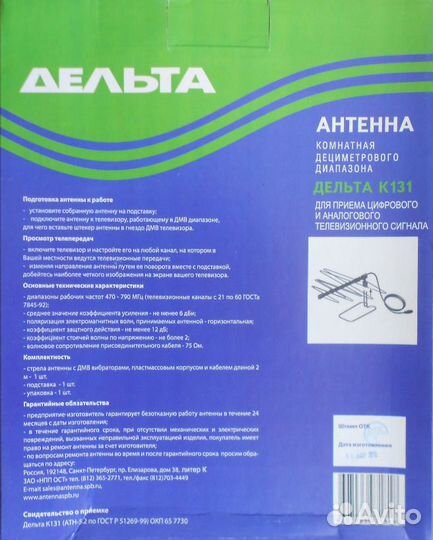 Антенна Дельта К131 и антенна СССР