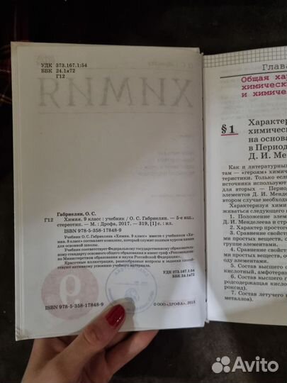 Учебник химия 9 класс