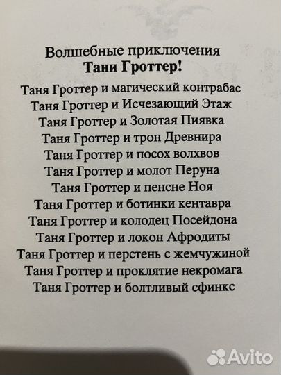 Таня Гроттер. Серия книг