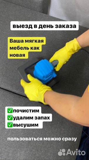 Химчистка мягкой мебели